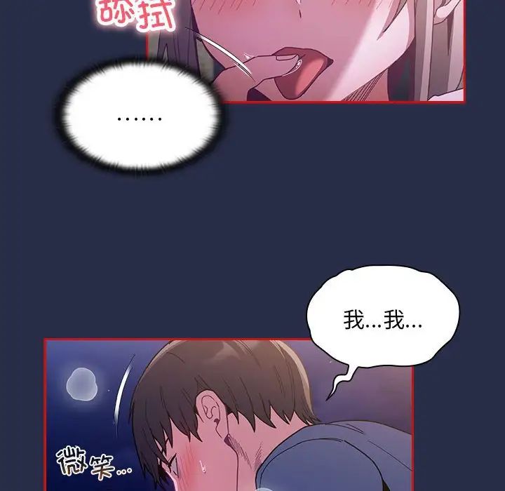 不请自来的未婚妻第77话