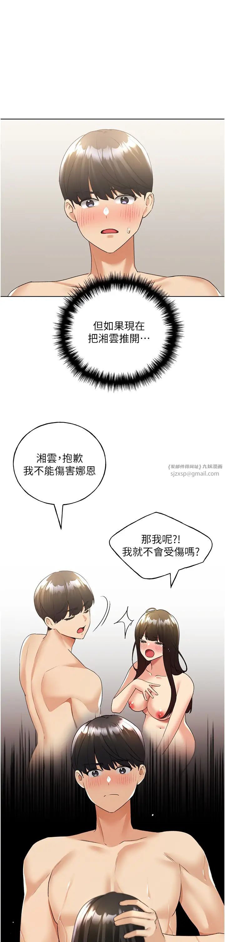 野蛮插画家第42话-那两个地方都好舒服♥