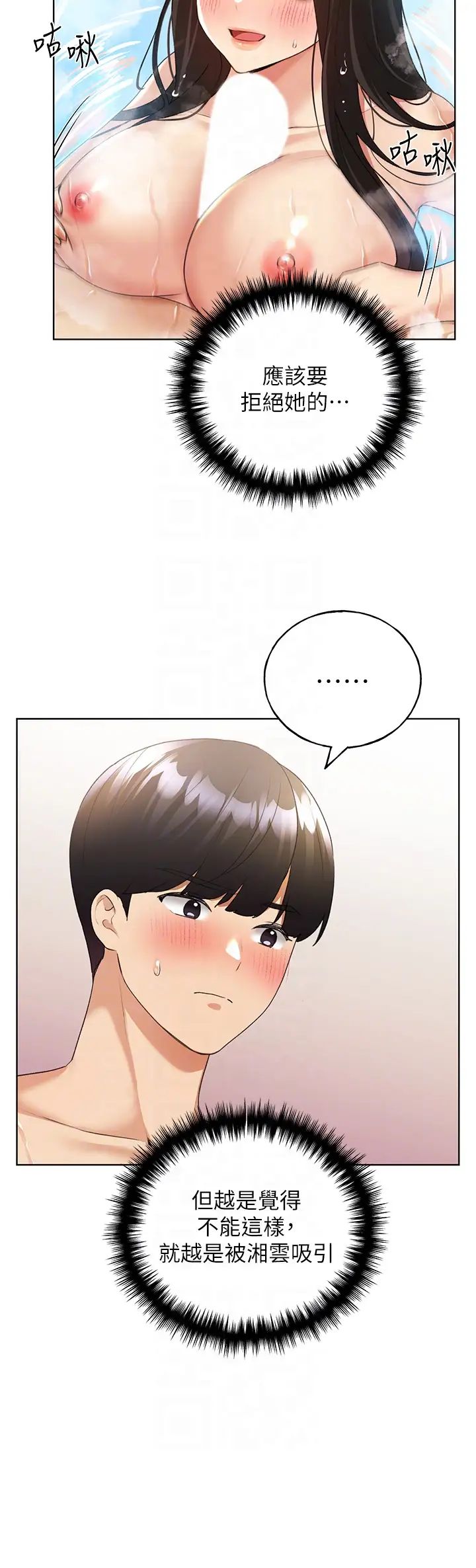 野蛮插画家第42话-那两个地方都好舒服♥