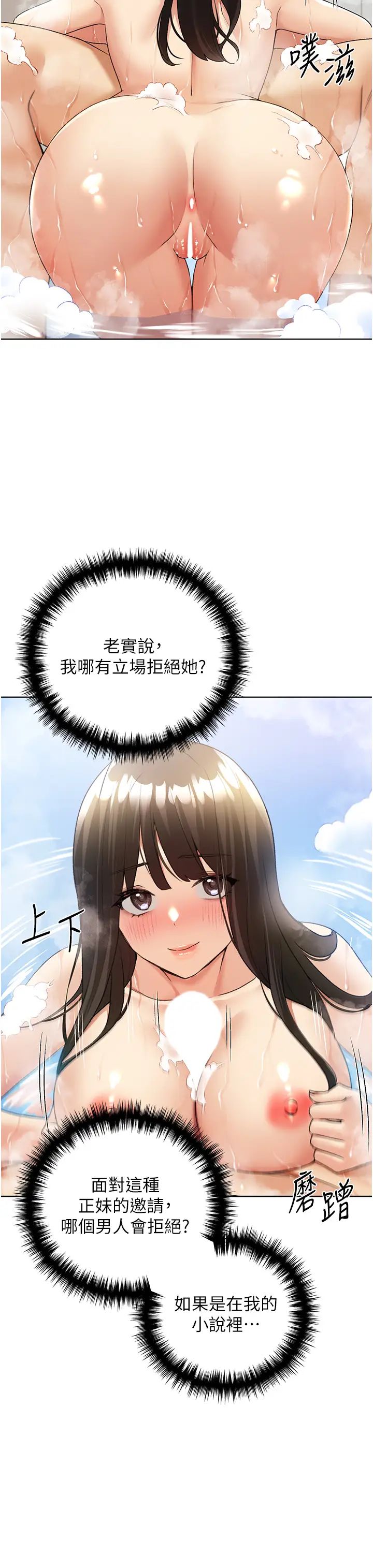 野蛮插画家第42话-那两个地方都好舒服♥