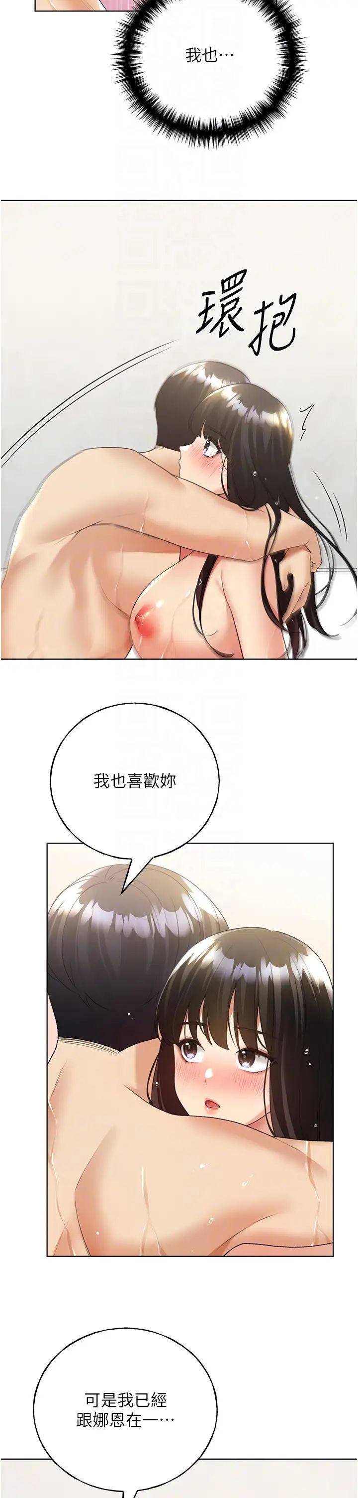 野蛮插画家第42话-那两个地方都好舒服♥