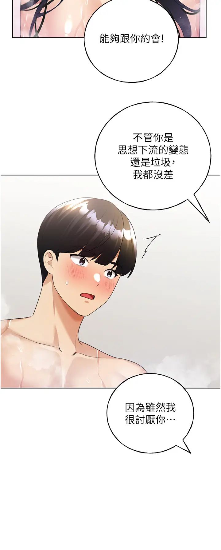 野蛮插画家第42话-那两个地方都好舒服♥