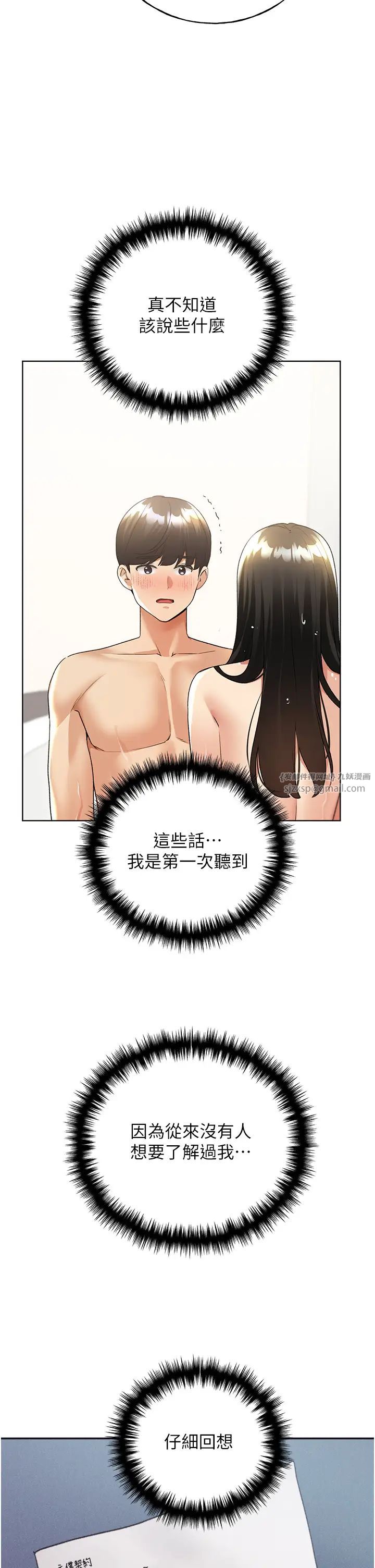 野蛮插画家第42话-那两个地方都好舒服♥