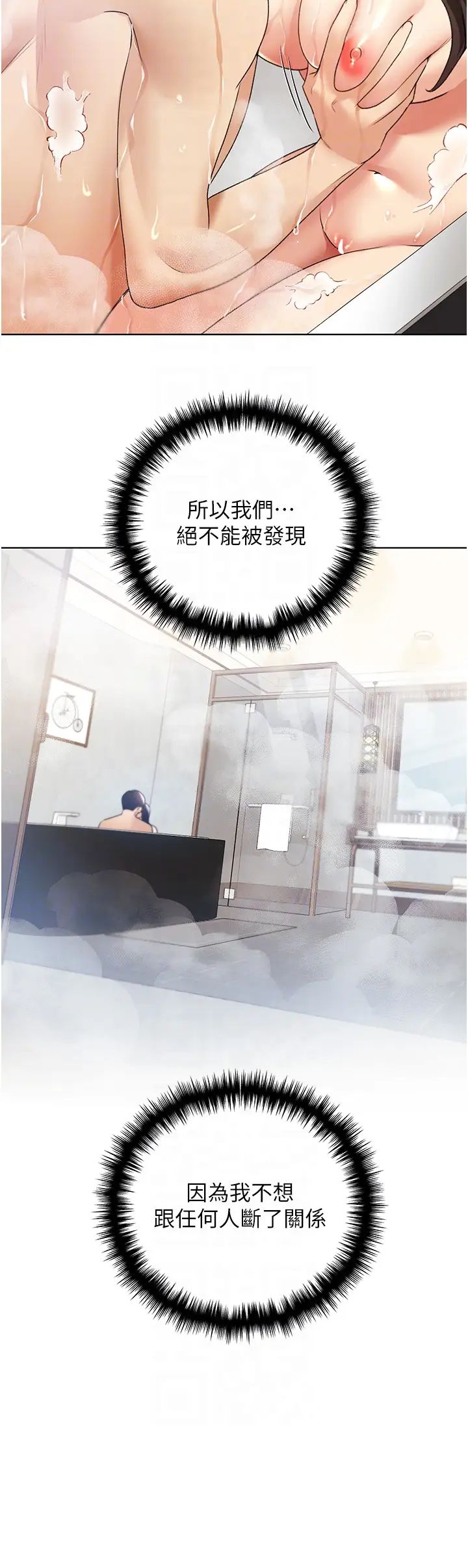 野蛮插画家第42话-那两个地方都好舒服♥