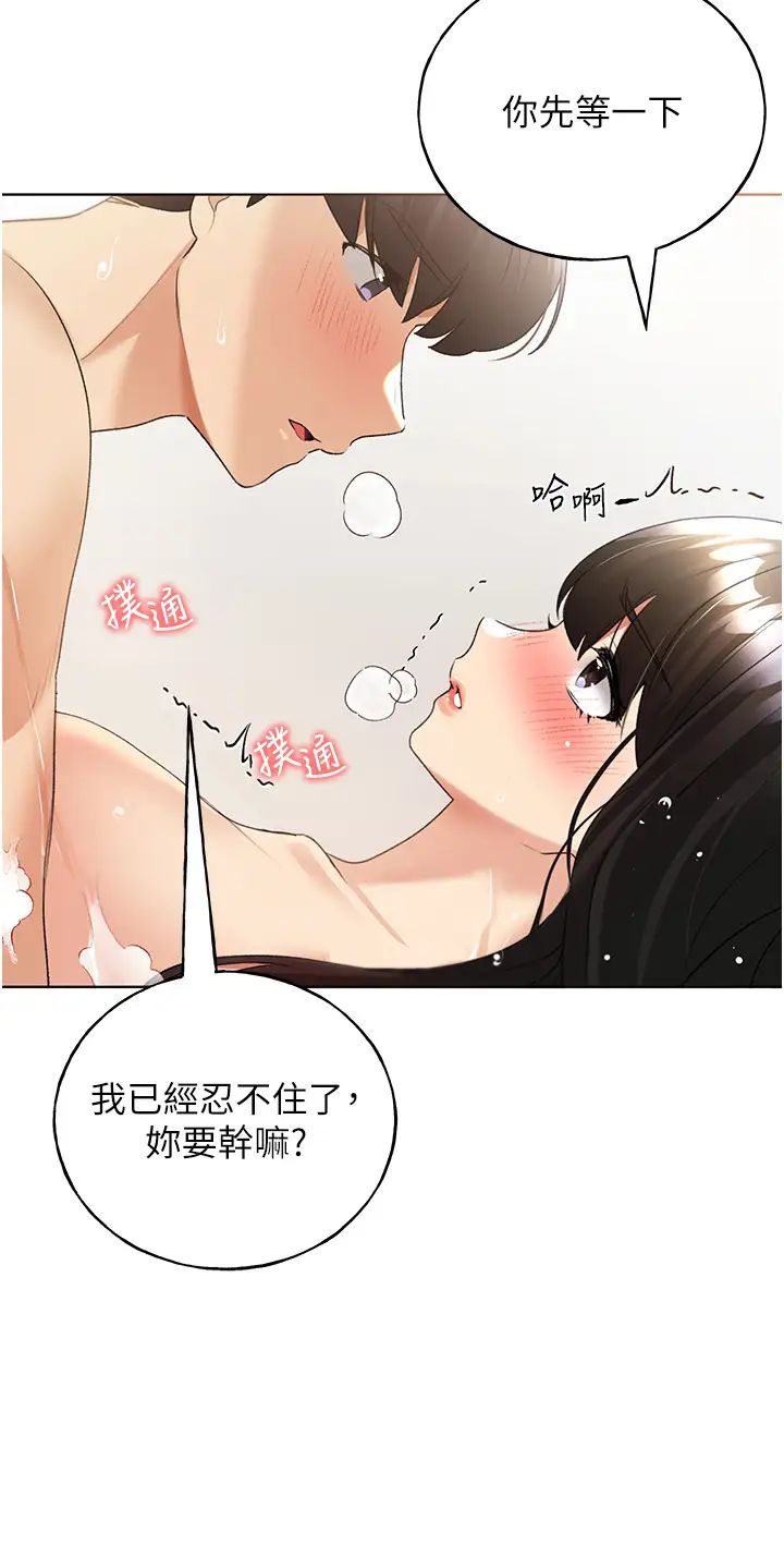 野蛮插画家第42话-那两个地方都好舒服♥