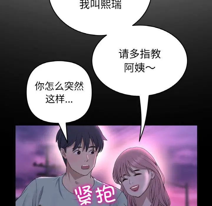 当初恋变成继母第54话