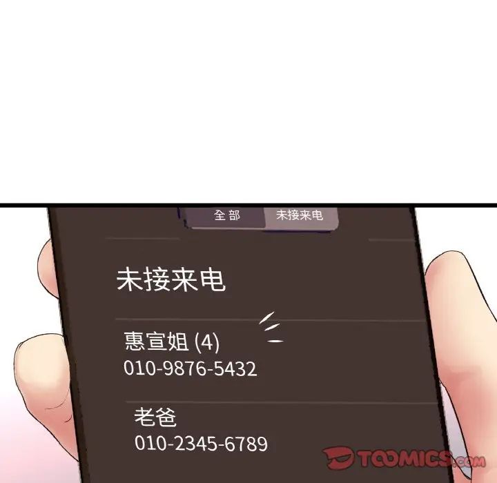 当初恋变成继母第54话