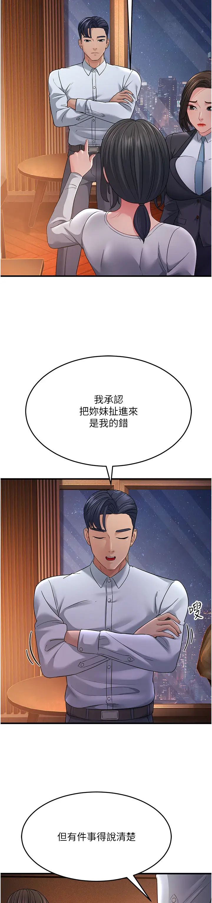 跑友变岳母第35话-想救妳妹就拿小穴来换