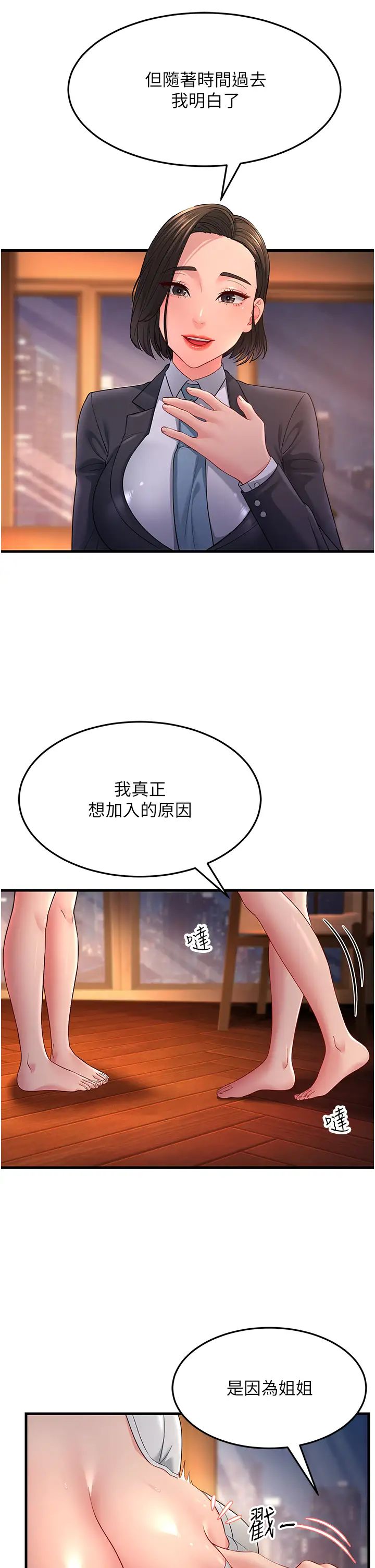 跑友变岳母第35话-想救妳妹就拿小穴来换