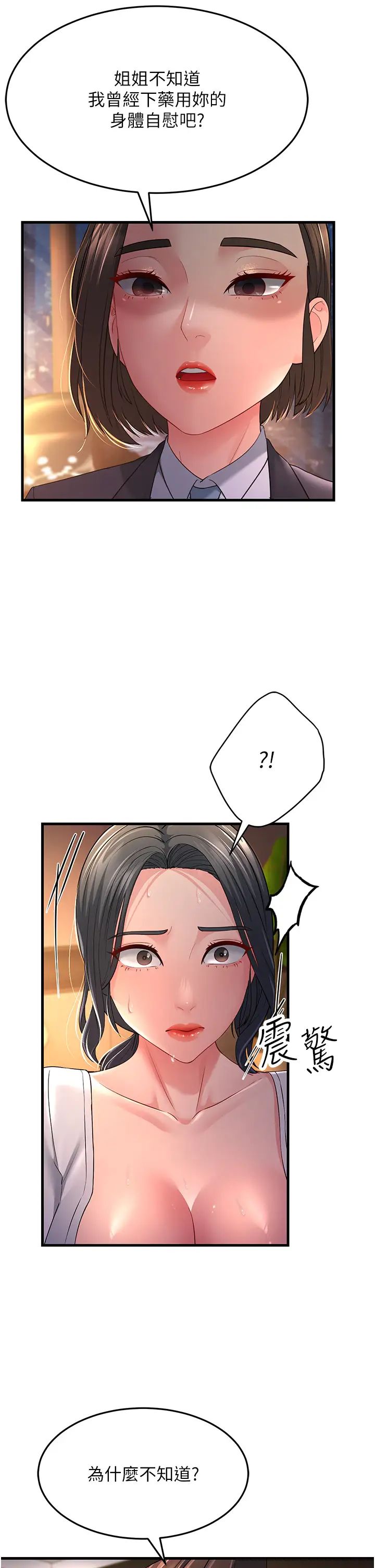 跑友变岳母第35话-想救妳妹就拿小穴来换