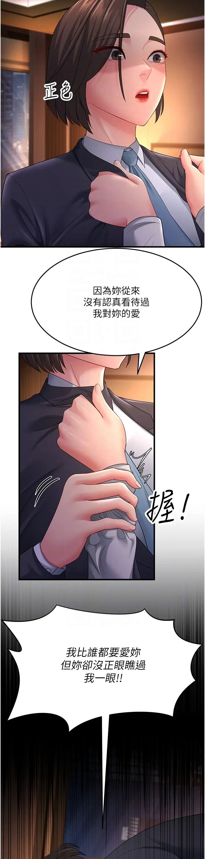 跑友变岳母第35话-想救妳妹就拿小穴来换