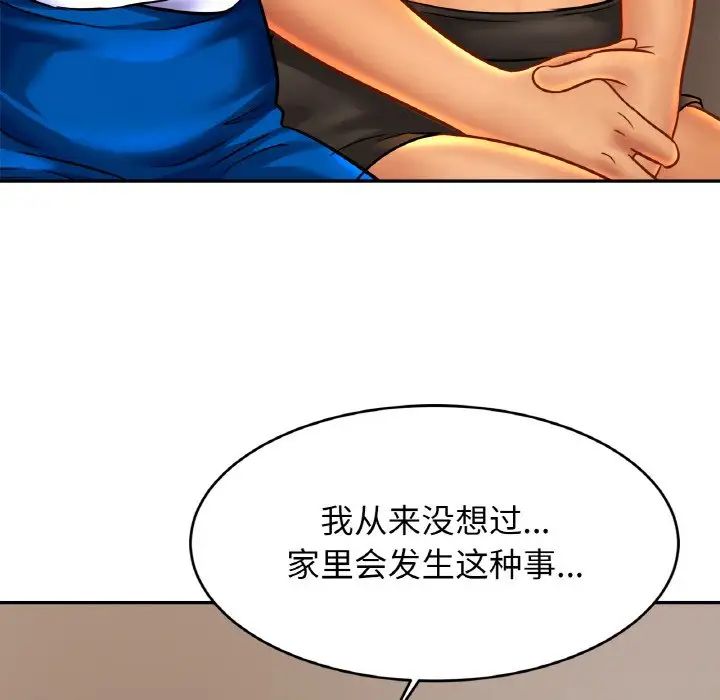 亲密一家人第33话