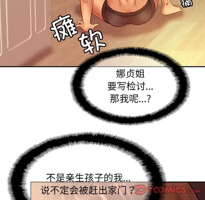 亲密一家人第33话