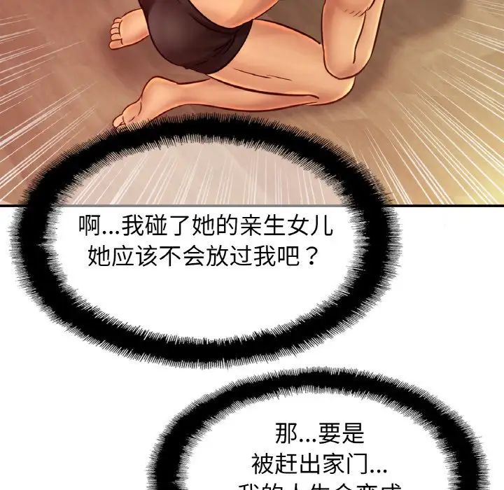 亲密一家人第33话