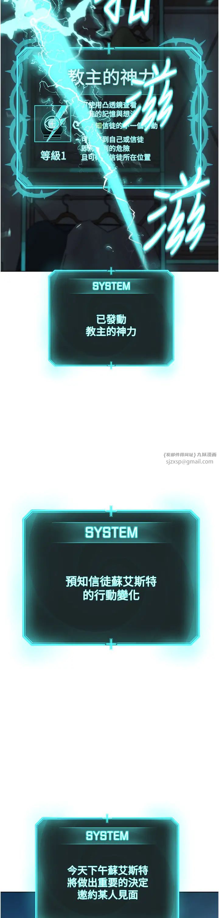 邪教教主第35话-当晚的真相