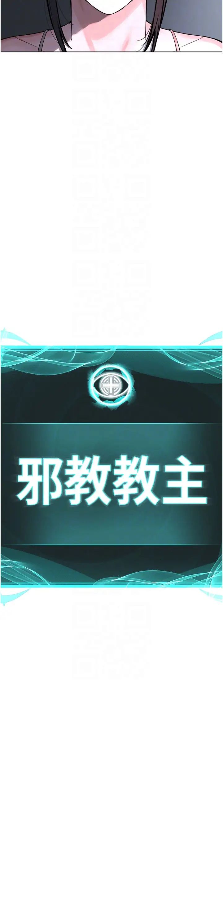 邪教教主第35话-当晚的真相