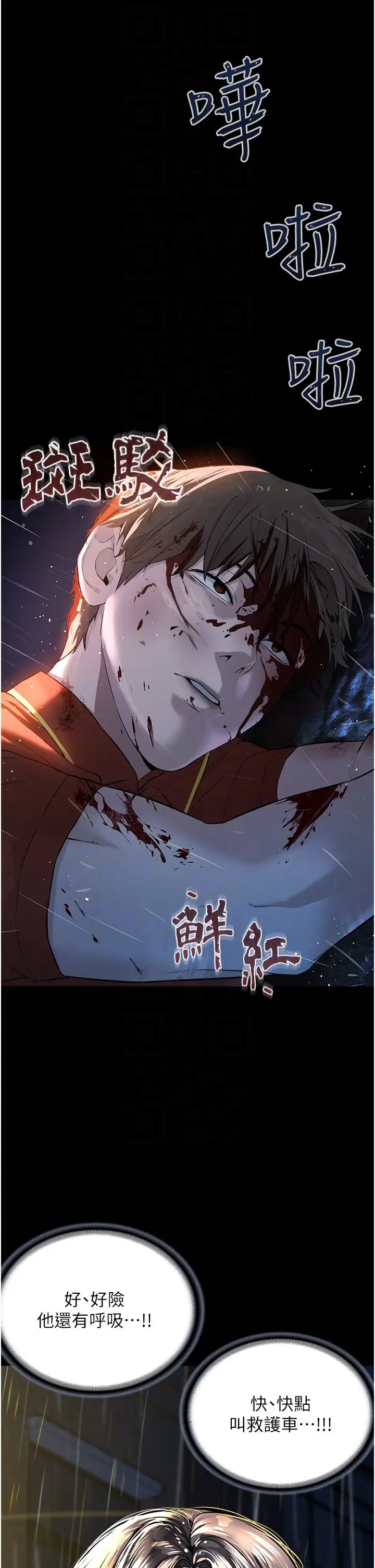 邪教教主第35话-当晚的真相