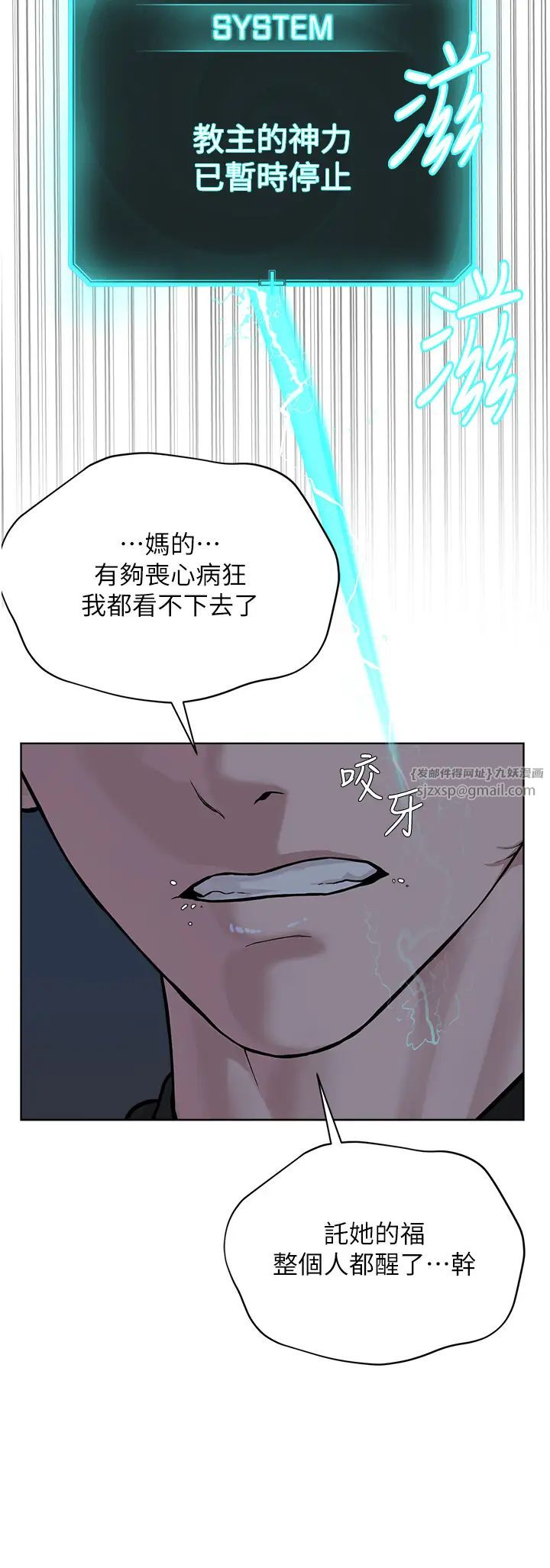 邪教教主第35话-当晚的真相