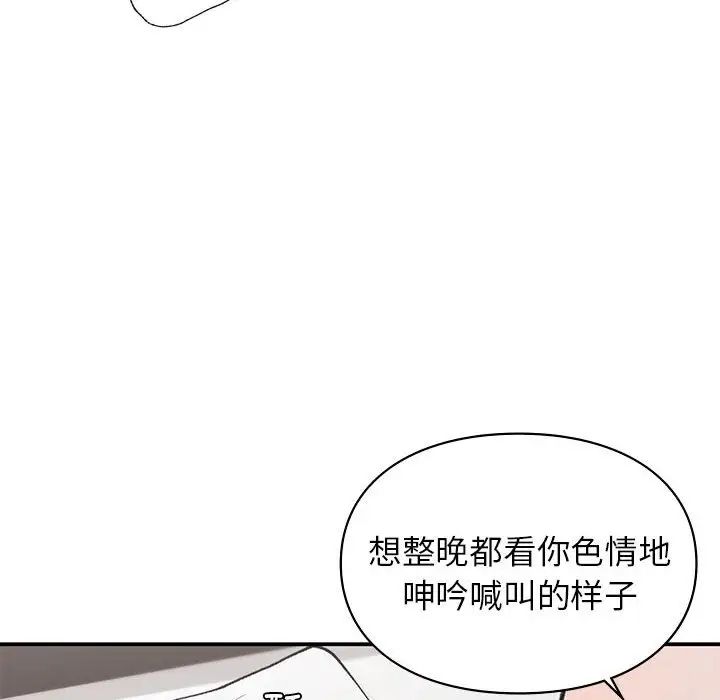 让我一见钟情的他第27话