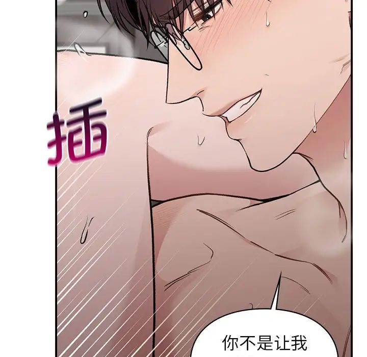 让我一见钟情的他第27话