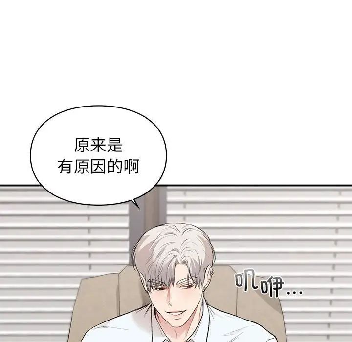 让我一见钟情的他第27话