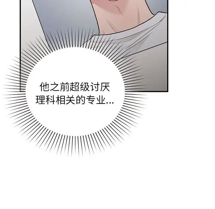 让我一见钟情的他第27话