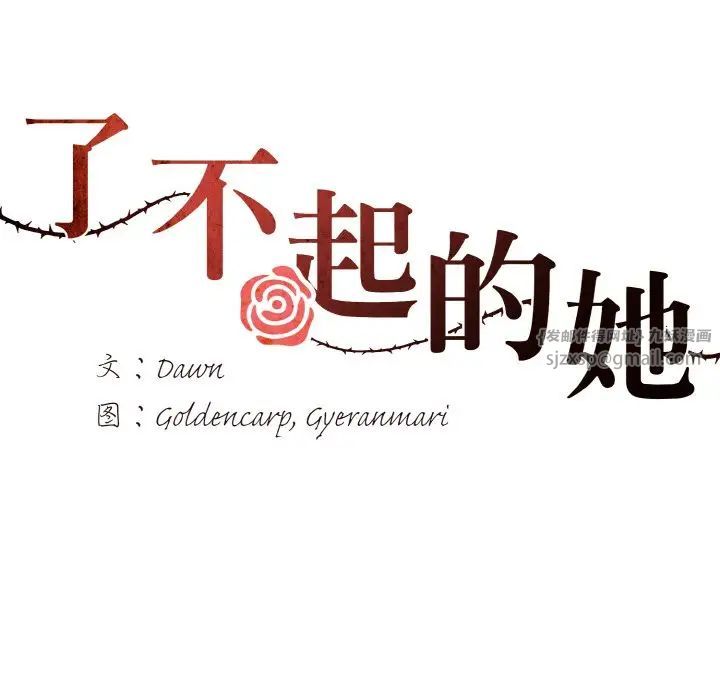 了不起的她第18话