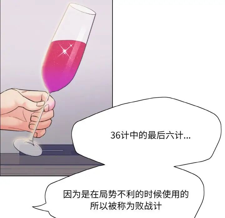 了不起的她第18话