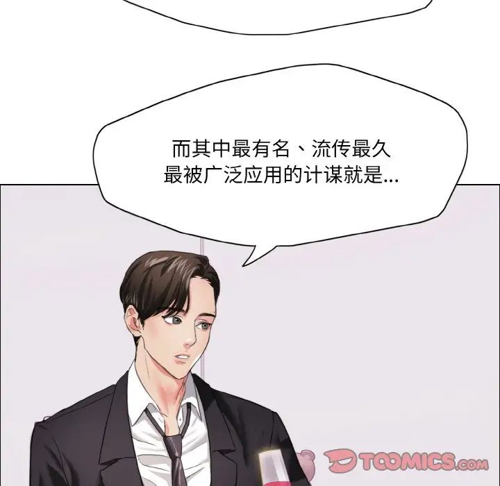 了不起的她第18话