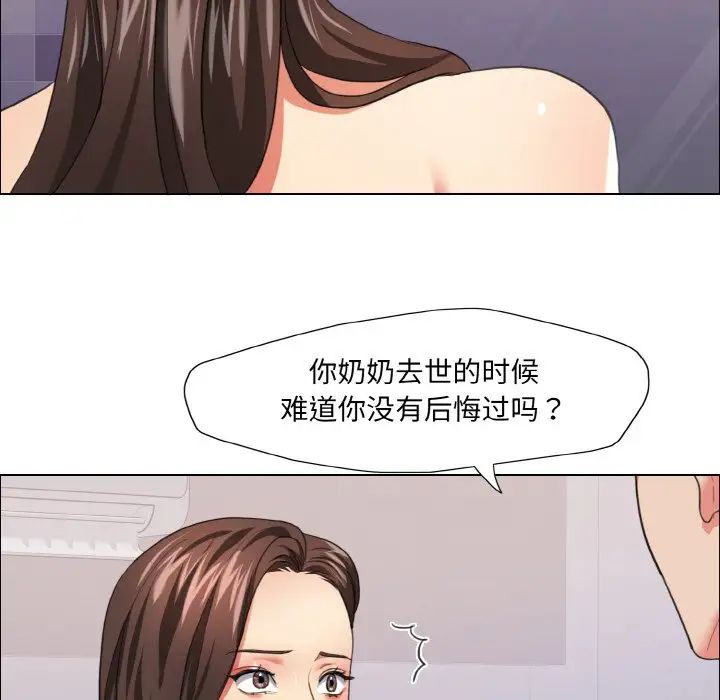 了不起的她第18话