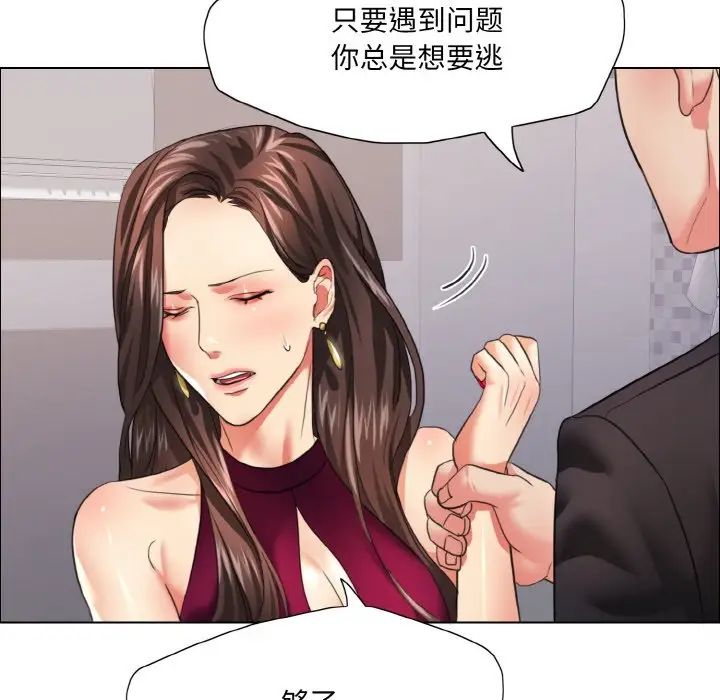 了不起的她第18话