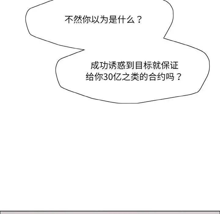 了不起的她第18话