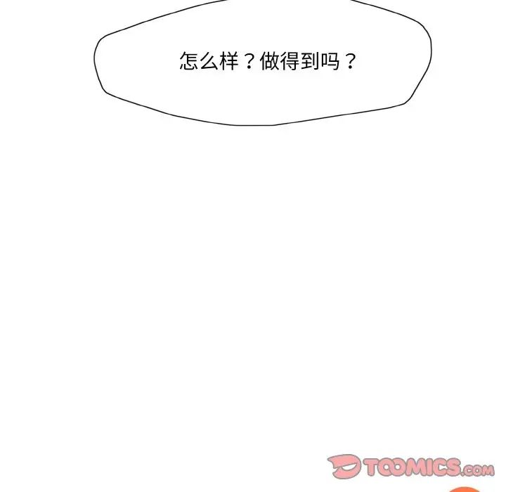 了不起的她第18话