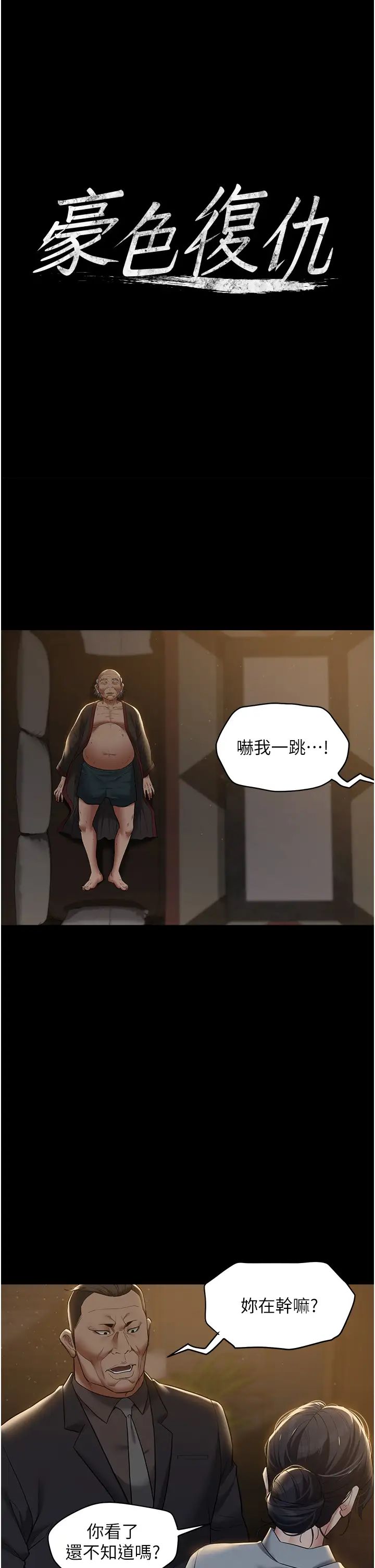 豪色復仇第17话-设陷阱钓巨乳小护士