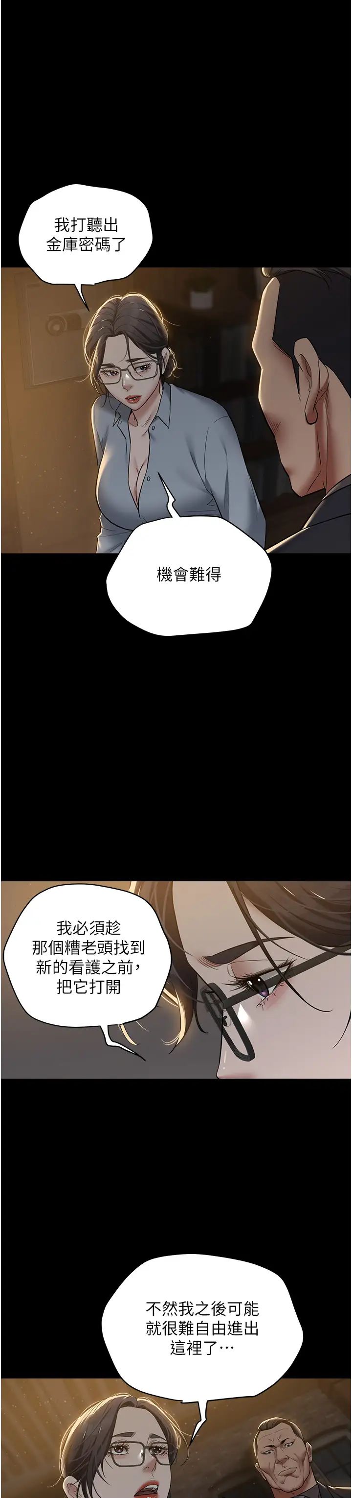 豪色復仇第17话-设陷阱钓巨乳小护士