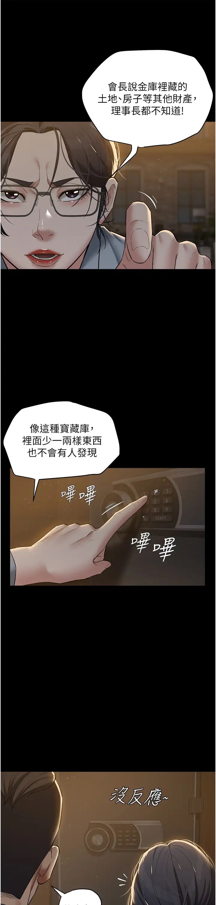 豪色復仇第17话-设陷阱钓巨乳小护士