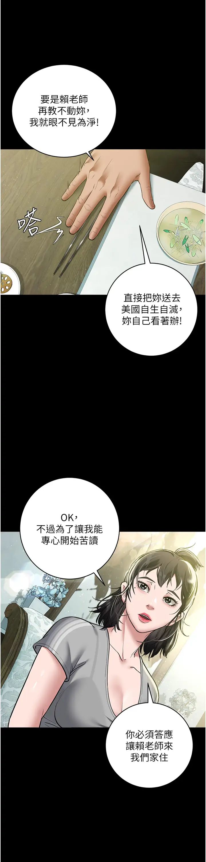 豪色復仇第17话-设陷阱钓巨乳小护士