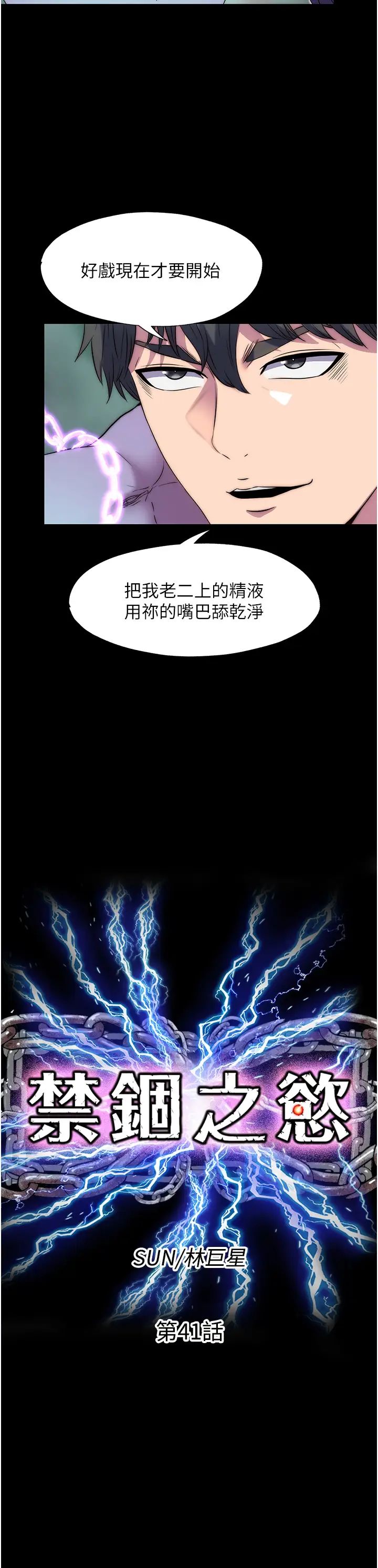禁锢之慾第41话-被大肉棒插到浑身虚脱