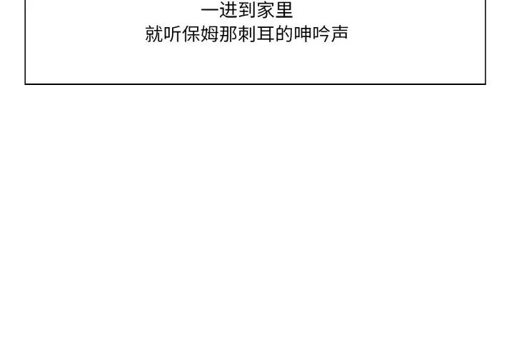 保姆调教中第31话