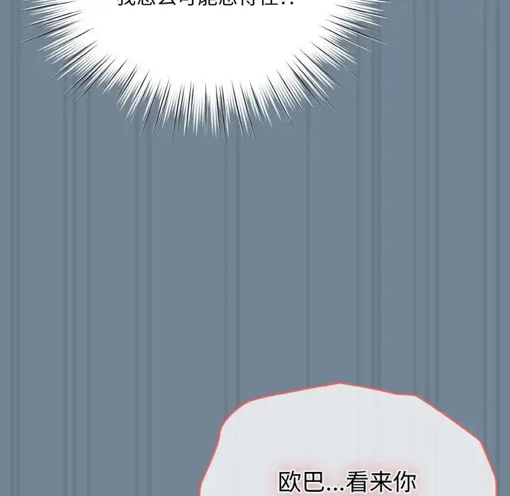 老大!请把女儿交给我!第27话