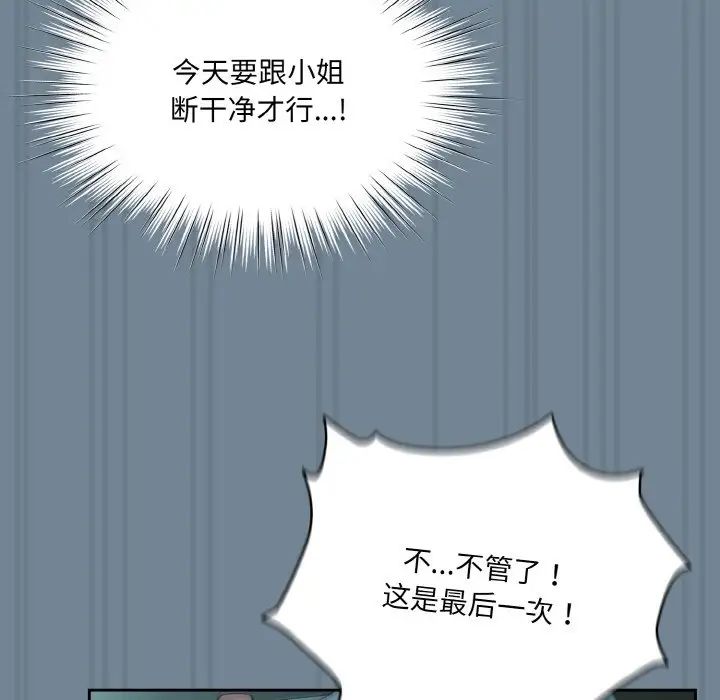 老大!请把女儿交给我!第27话