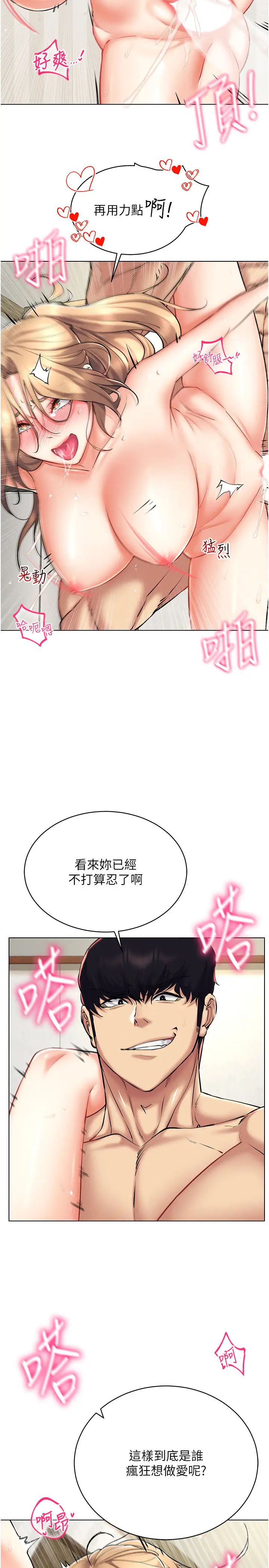 穿入VR成为性域猎人第23话-边被打边高潮的变态女