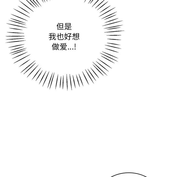 渴望占有她第16话