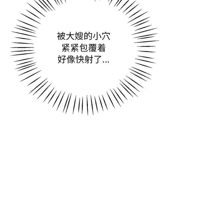 渴望占有她第16话