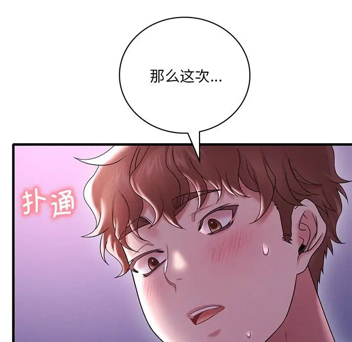 渴望占有她第16话