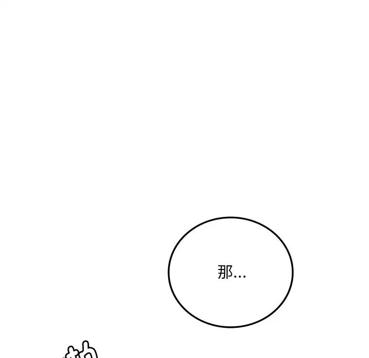 渴望占有她第16话