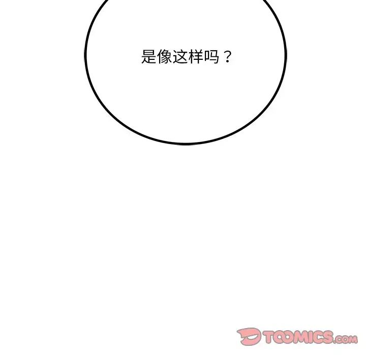 渴望占有她第16话