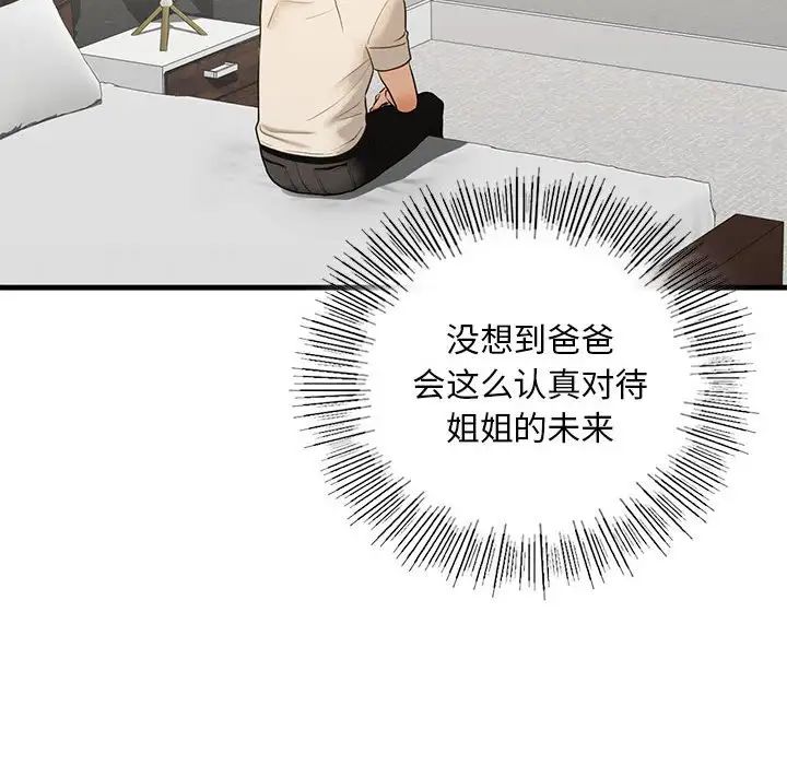 我的继姐第17话