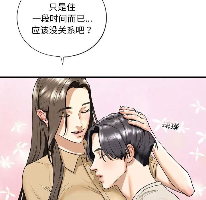 我的继姐第17话