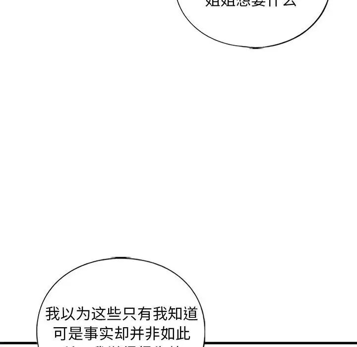 我的继姐第17话